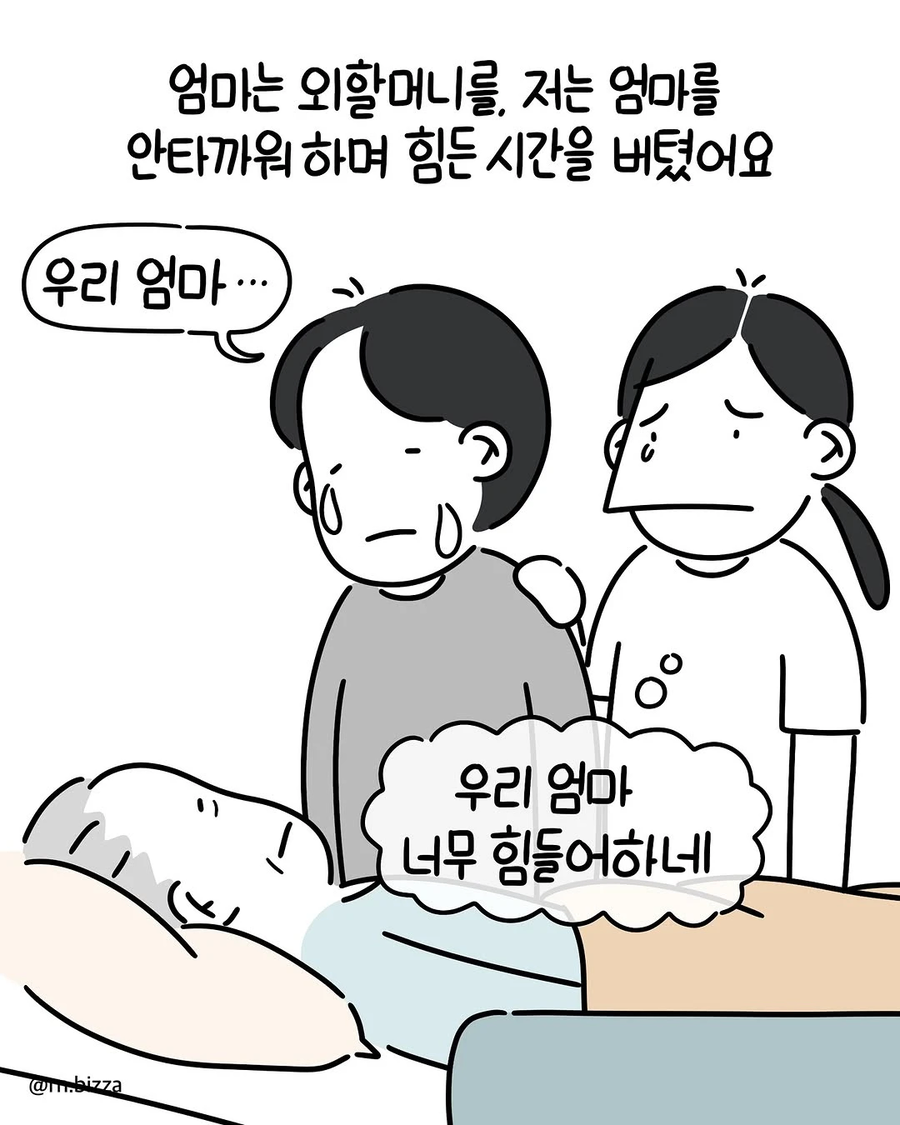 나이든 할머니에게도 절대 옅어지지 않는 존재. manwha_8.webp