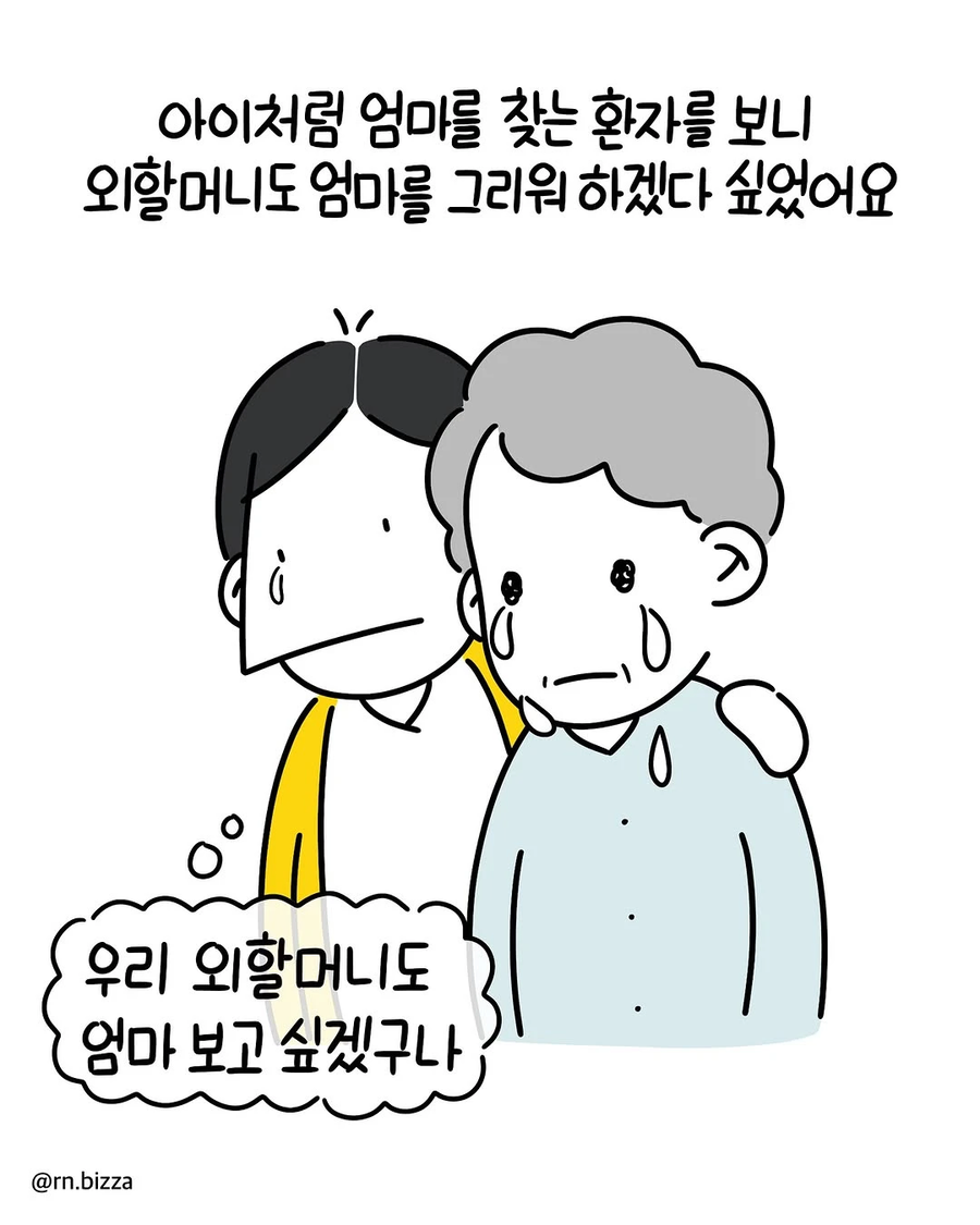 나이든 할머니에게도 절대 옅어지지 않는 존재. manwha_9.webp