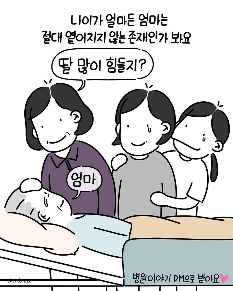 나이든 할머니에게도 절대 옅어지지 않는 존재. manwha_10.webp