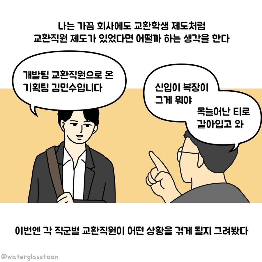 디자이너와 개발자한테 교환학생 제도가 있었다면.manwha_1.jpg