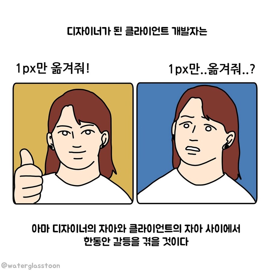 디자이너와 개발자한테 교환학생 제도가 있었다면.manwha_2.jpg