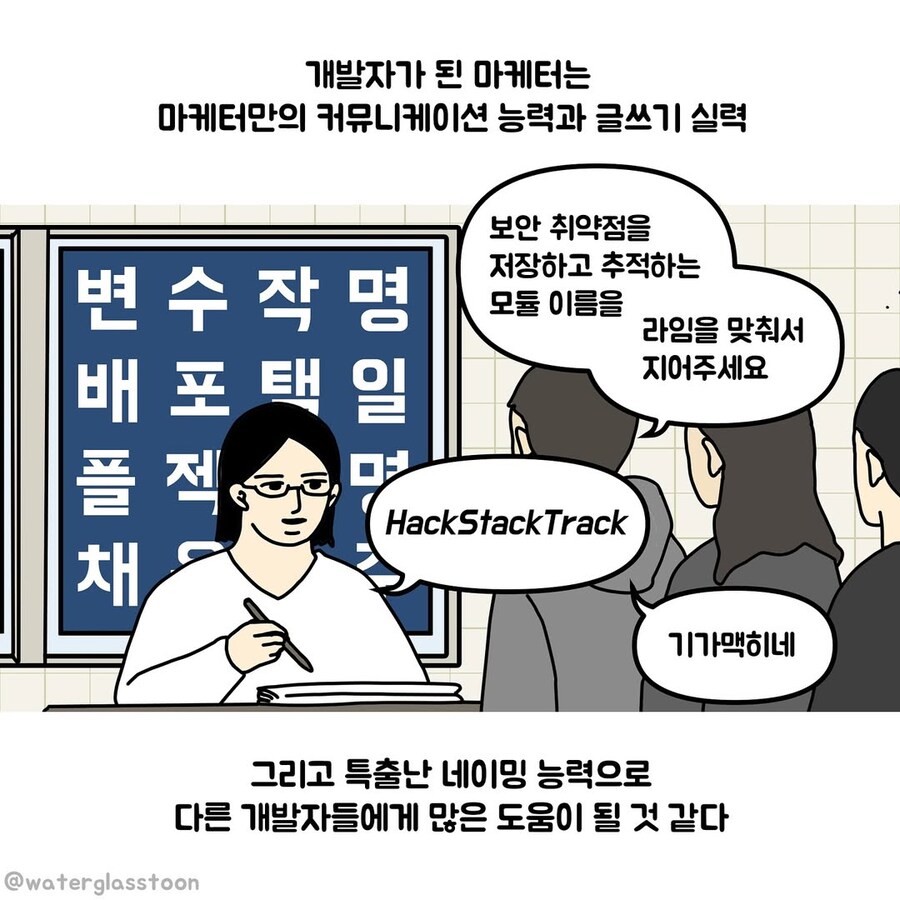 디자이너와 개발자한테 교환학생 제도가 있었다면.manwha_3.jpg