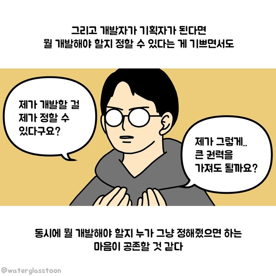 디자이너와 개발자한테 교환학생 제도가 있었다면.manwha_4.jpg