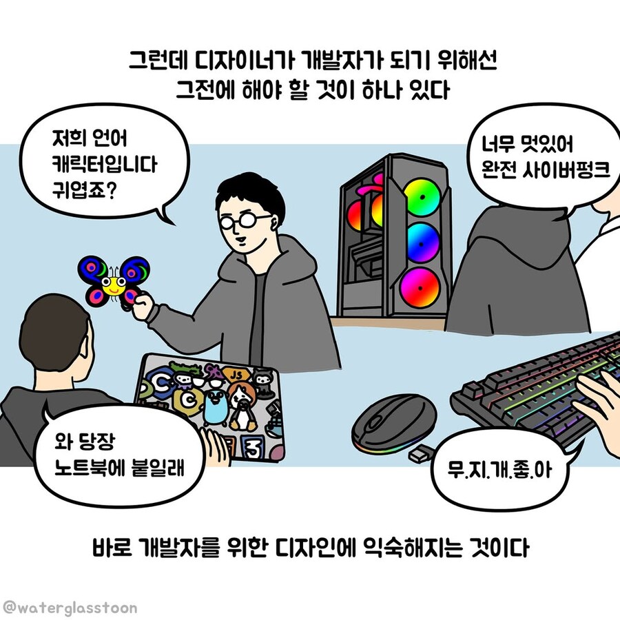 디자이너와 개발자한테 교환학생 제도가 있었다면.manwha_8.jpg