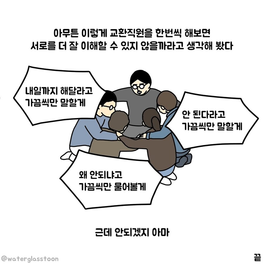 디자이너와 개발자한테 교환학생 제도가 있었다면.manwha_10.jpg