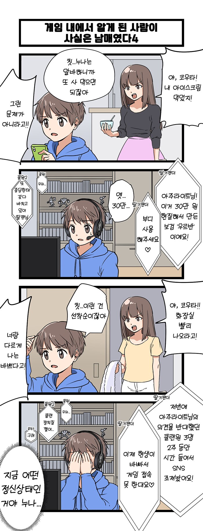 게임에서 알게 된 사람이 사실 남매였다.manga_4.png
