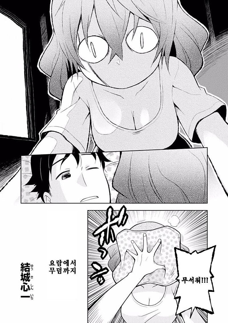 여자친구의 조금 곤란한 버릇 manhwa_1.jpg