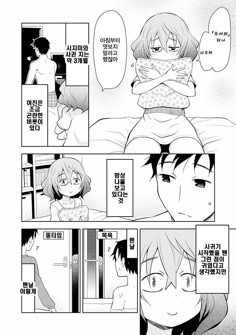 여자친구의 조금 곤란한 버릇 manhwa_2.jpg