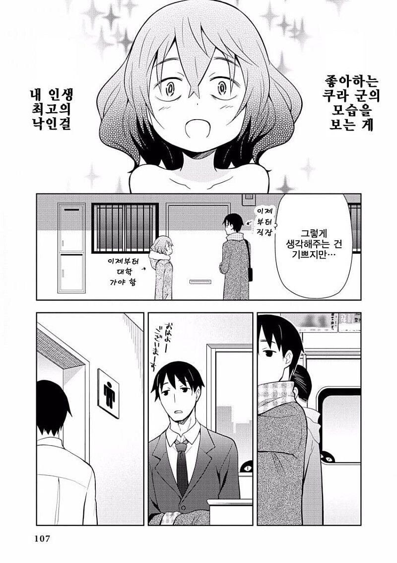 여자친구의 조금 곤란한 버릇 manhwa_3.jpg