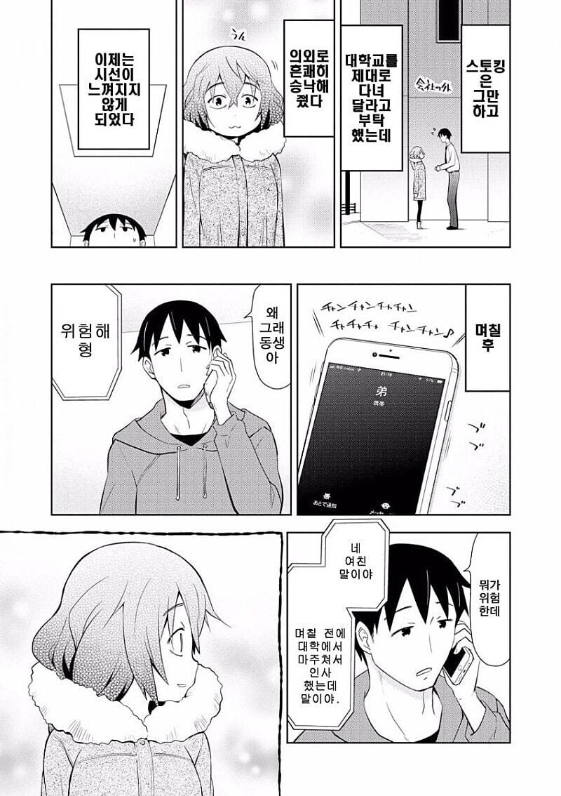 여자친구의 조금 곤란한 버릇 manhwa_5.jpg