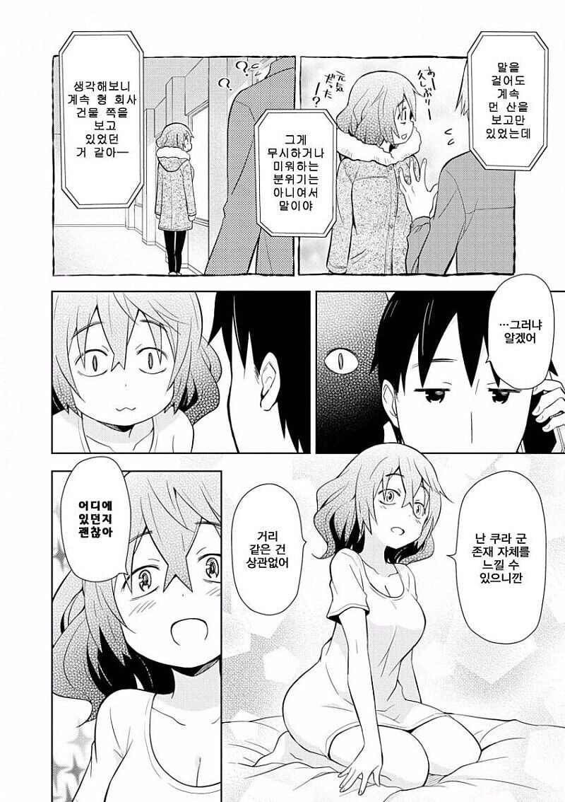 여자친구의 조금 곤란한 버릇 manhwa_6.jpg