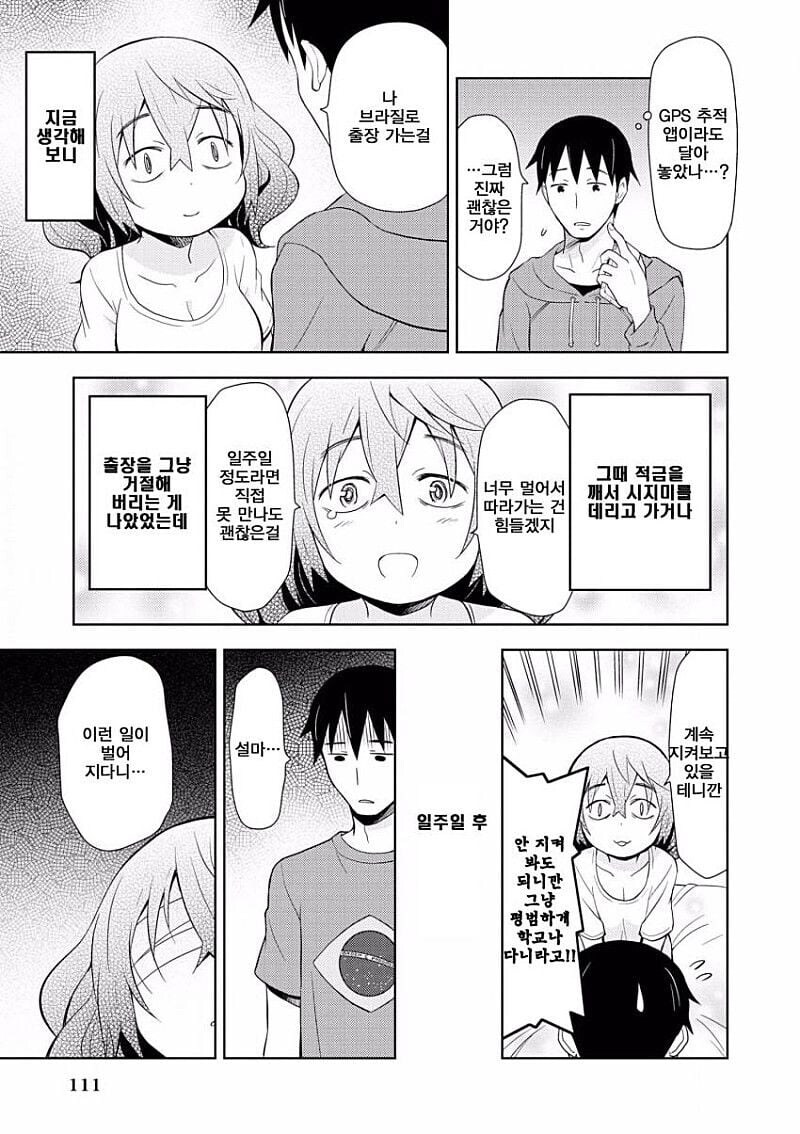 여자친구의 조금 곤란한 버릇 manhwa_7.jpg