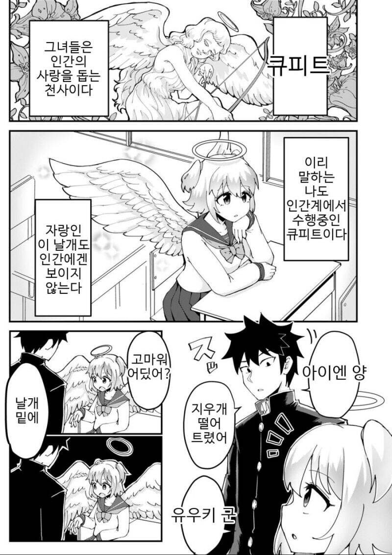 인간계에서 수행중인 큐피트 manhwa_1.jpg