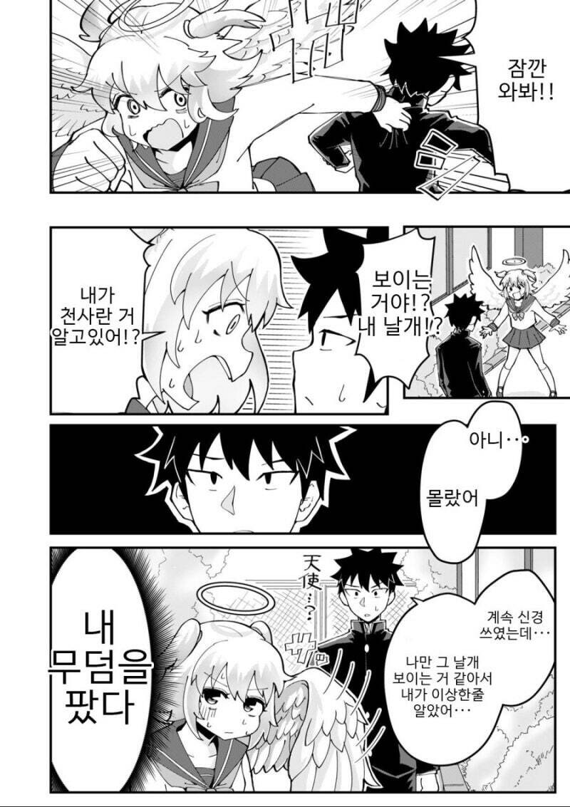 인간계에서 수행중인 큐피트 manhwa_2.jpg