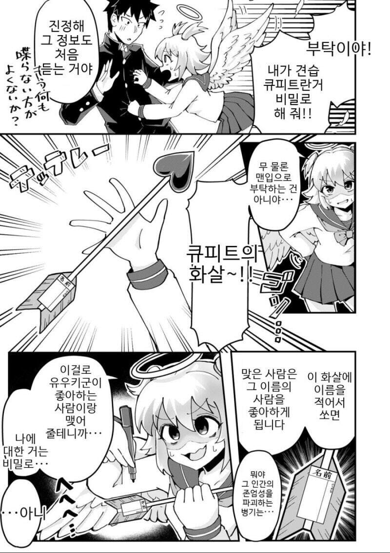 인간계에서 수행중인 큐피트 manhwa_3.jpg