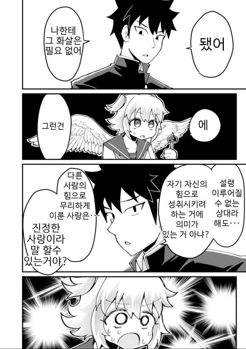 인간계에서 수행중인 큐피트 manhwa_4.jpg