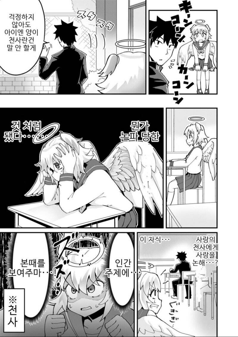 인간계에서 수행중인 큐피트 manhwa_5.jpg
