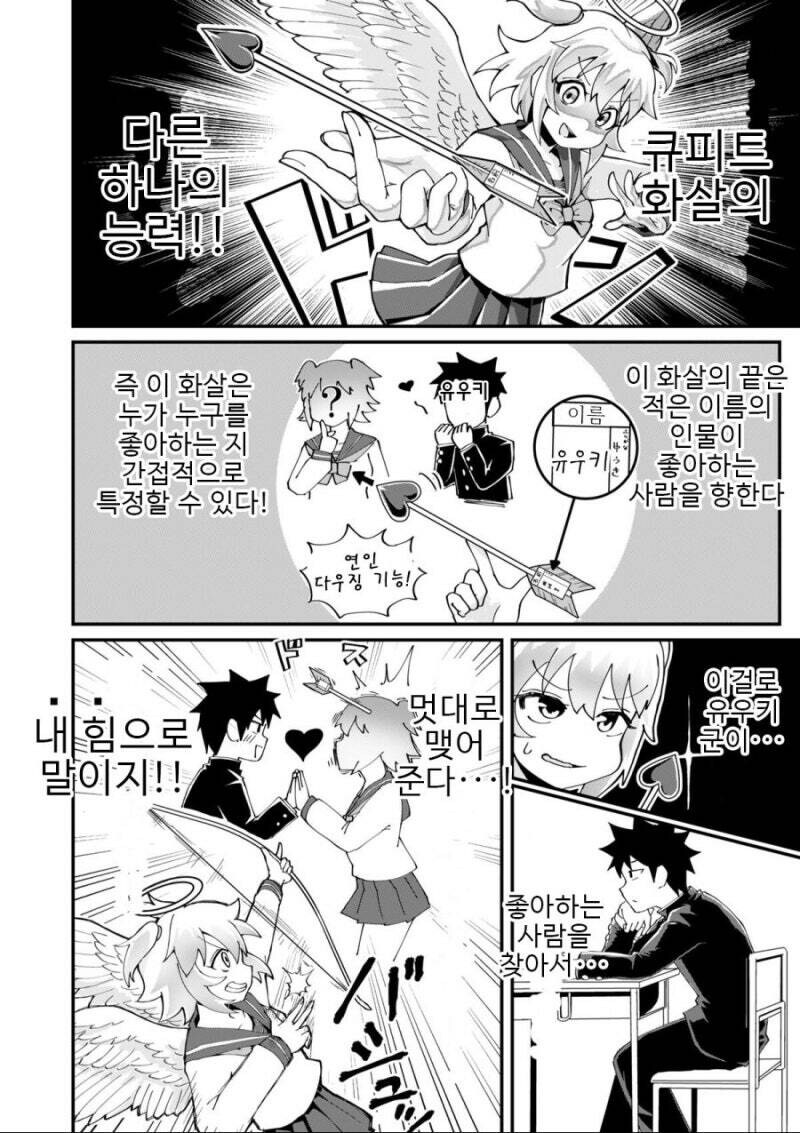 인간계에서 수행중인 큐피트 manhwa_6.jpg
