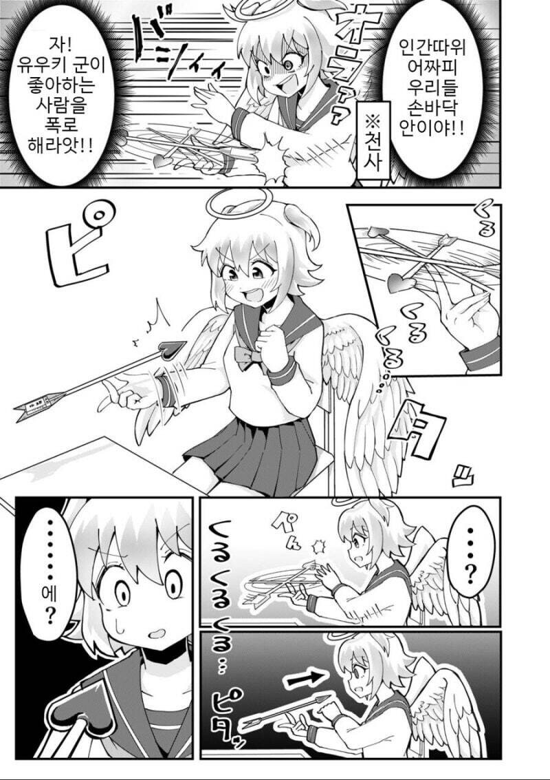 인간계에서 수행중인 큐피트 manhwa_7.jpg
