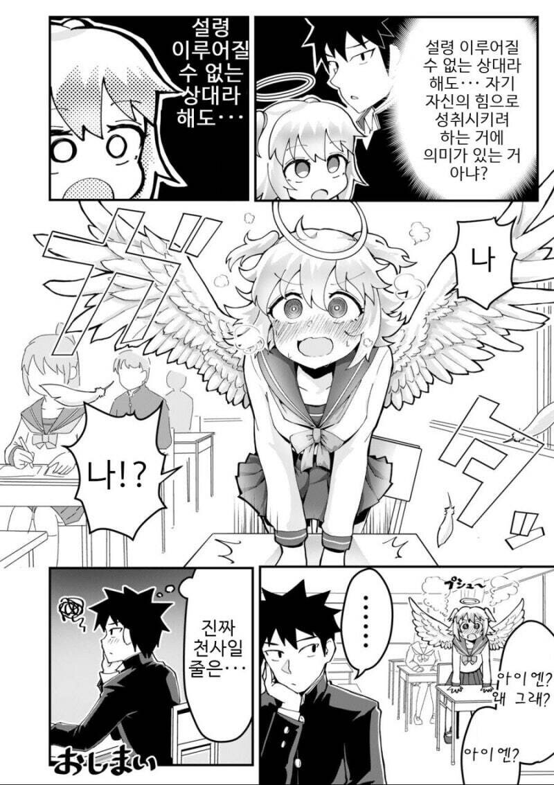 인간계에서 수행중인 큐피트 manhwa_8.jpg