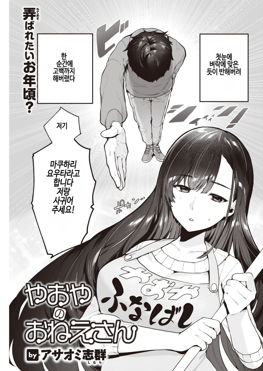첫눈에 반한 채소가게 누님에게 고백해봤다.manhwa_1.png