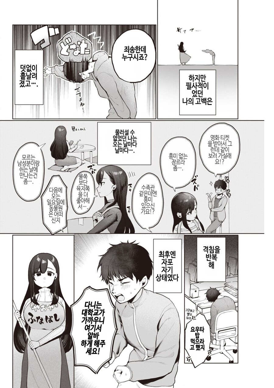 첫눈에 반한 채소가게 누님에게 고백해봤다.manhwa_2.png