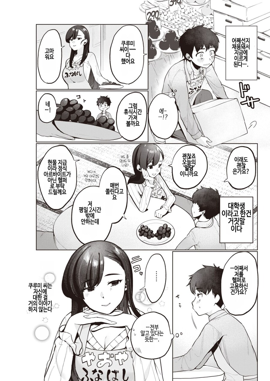 첫눈에 반한 채소가게 누님에게 고백해봤다.manhwa_3.png