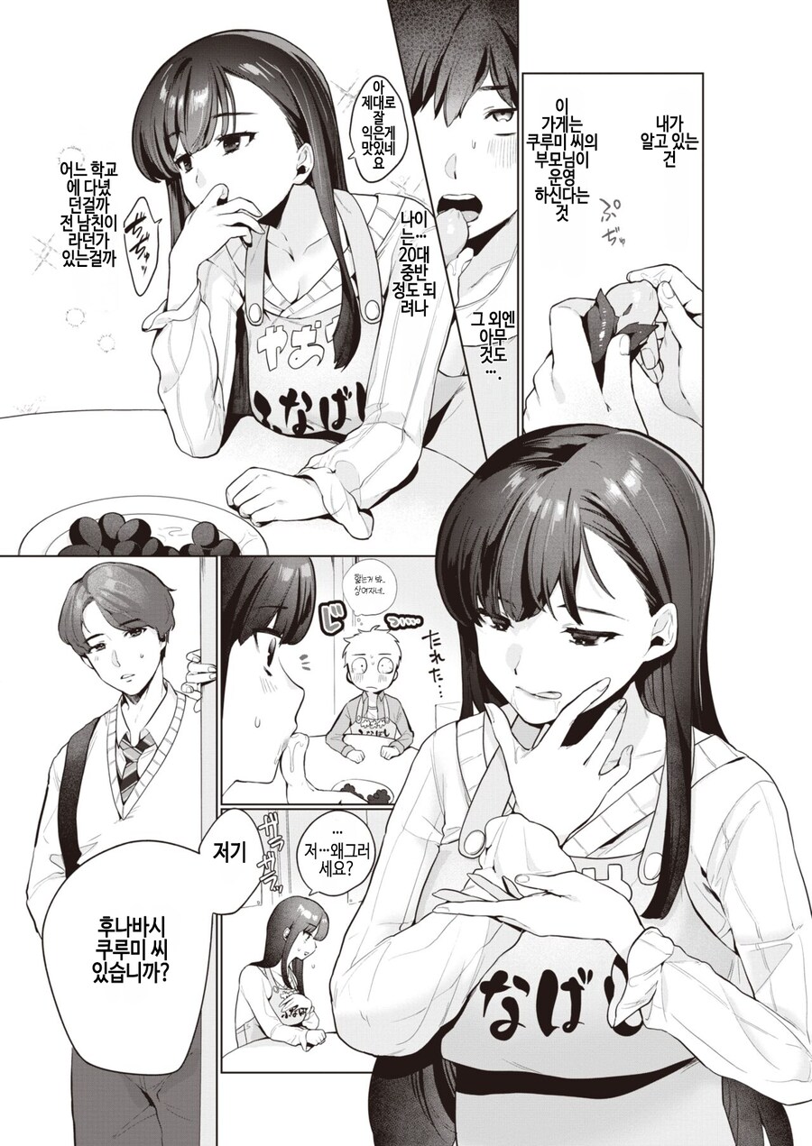 첫눈에 반한 채소가게 누님에게 고백해봤다.manhwa_4.png