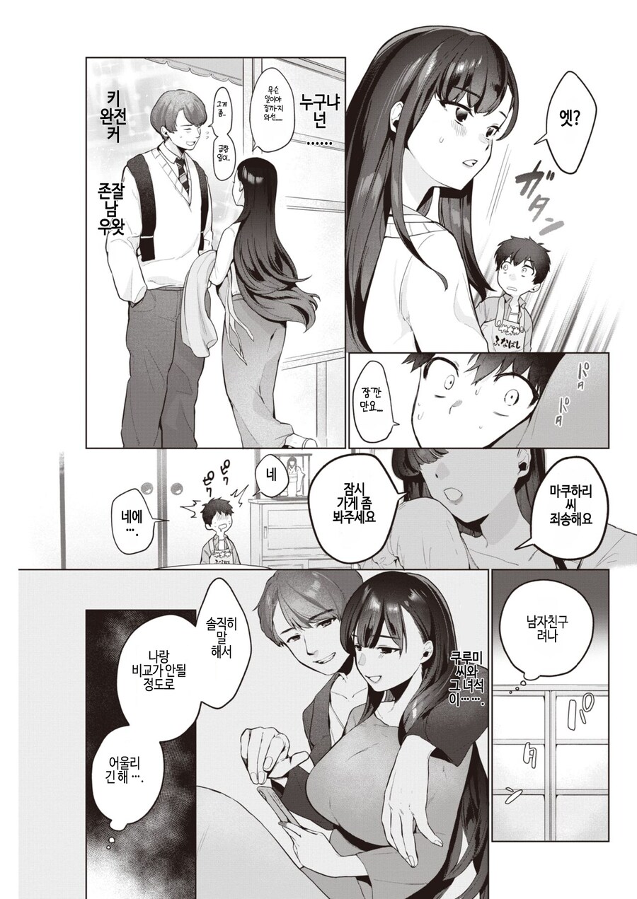 첫눈에 반한 채소가게 누님에게 고백해봤다.manhwa_5.png