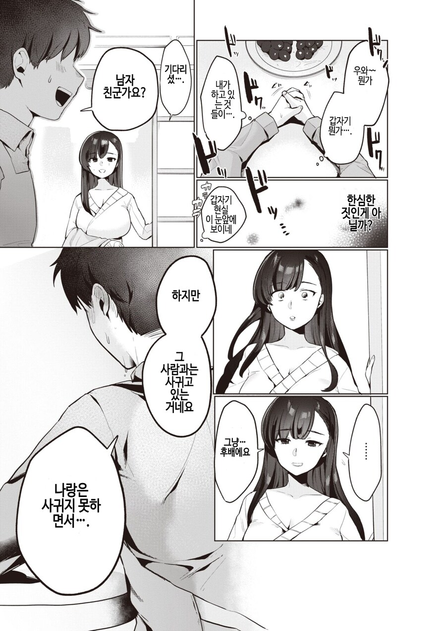 첫눈에 반한 채소가게 누님에게 고백해봤다.manhwa_6.png