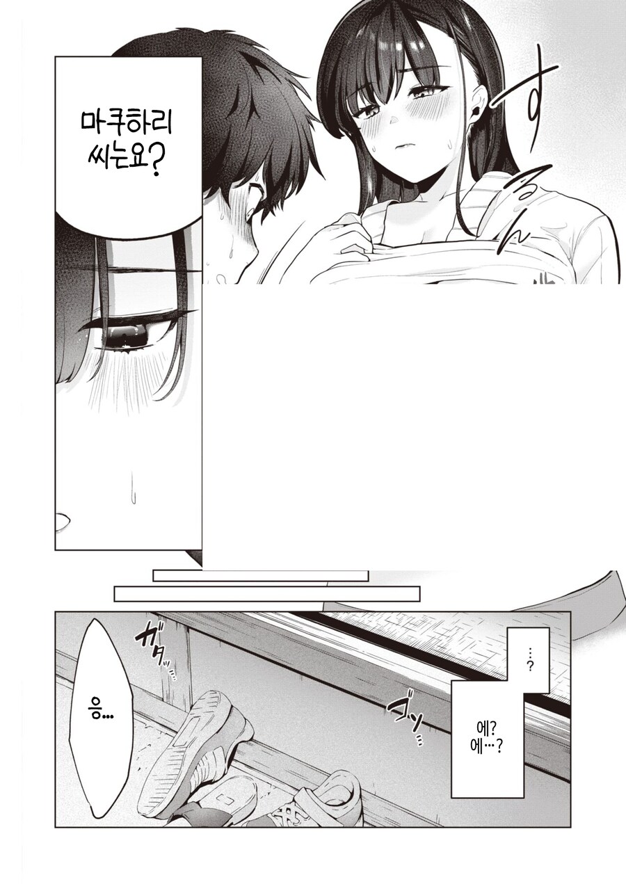첫눈에 반한 채소가게 누님에게 고백해봤다.manhwa_8.png