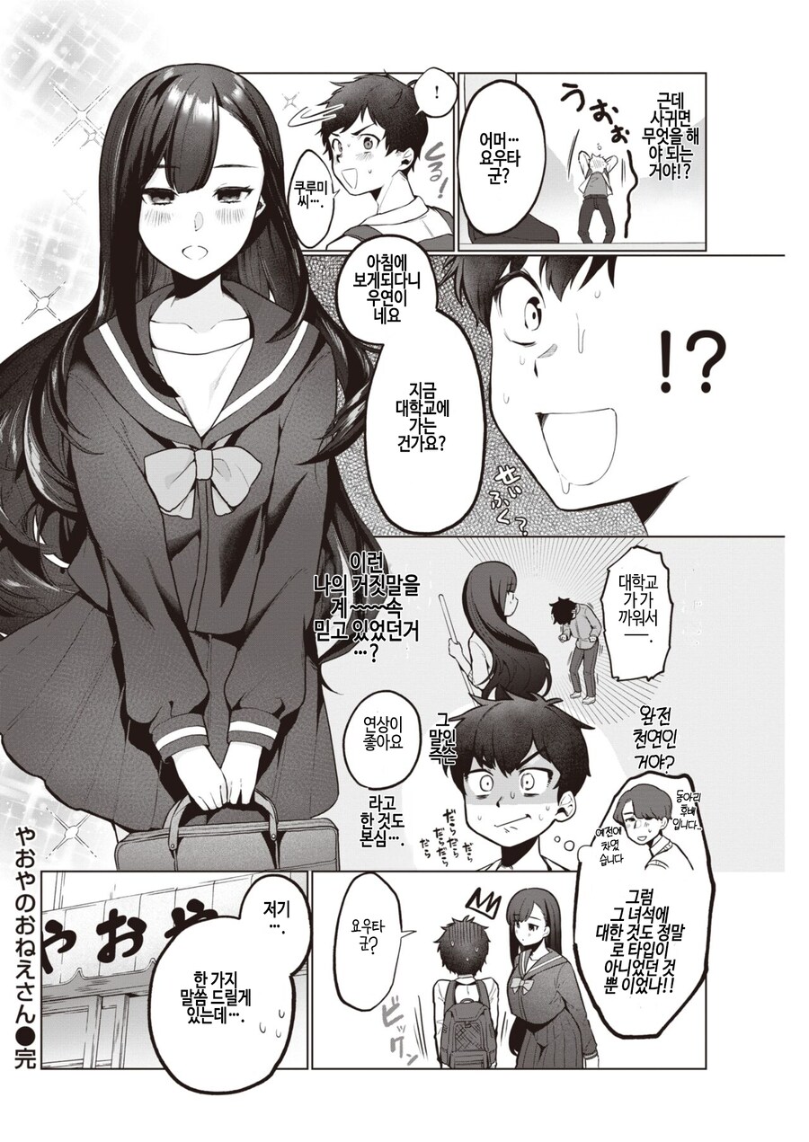 첫눈에 반한 채소가게 누님에게 고백해봤다.manhwa_11.png