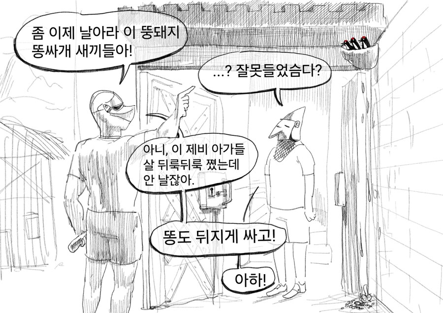 ??? : 이제 좀 자립해라 이 뚱돼지 똥싸개 새끼들아.manwha_1.jpg