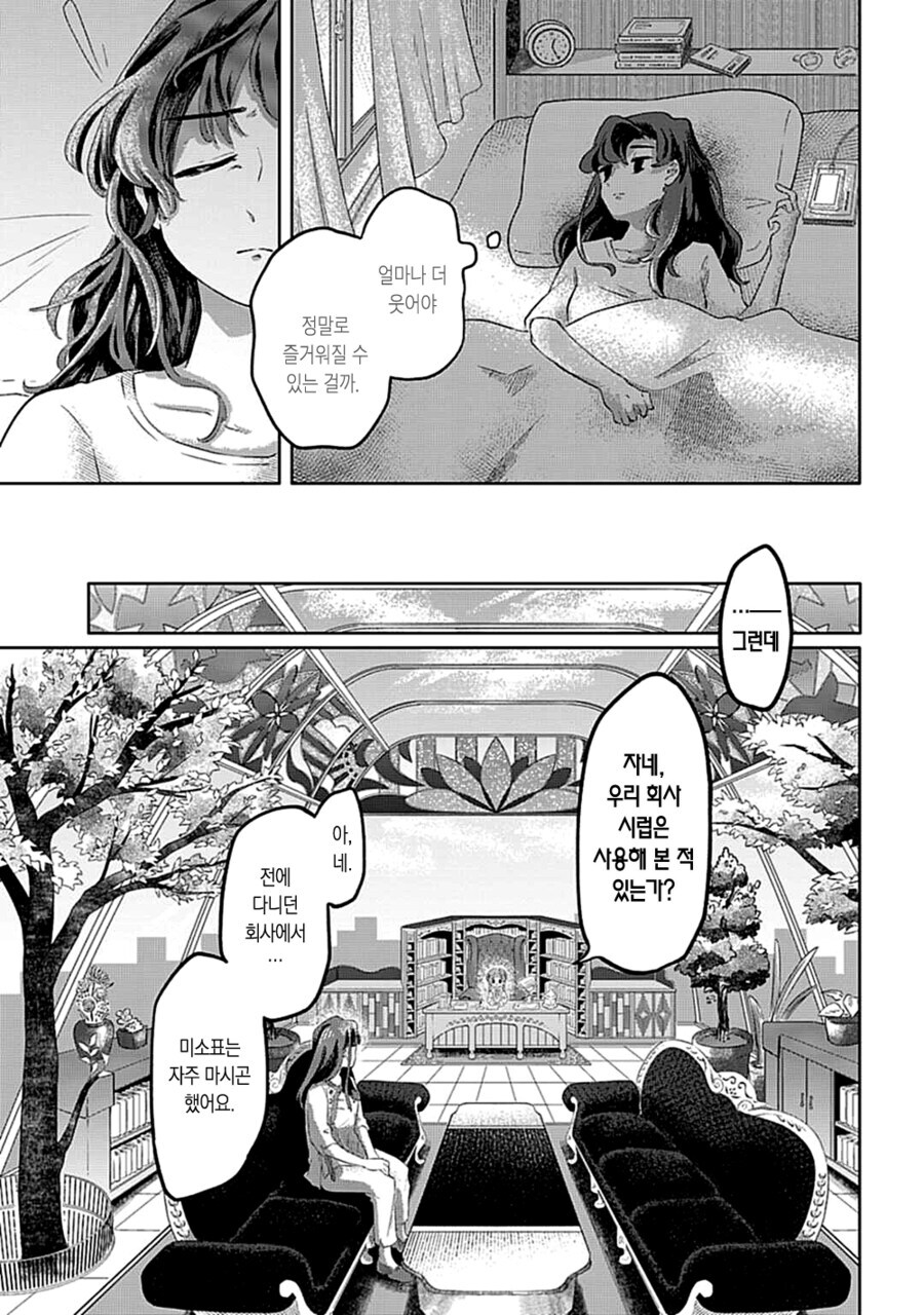 마음 시럽 sympathy.manhwa_5.jpg
