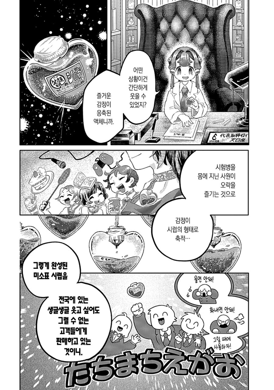 마음 시럽 sympathy.manhwa_6.jpg
