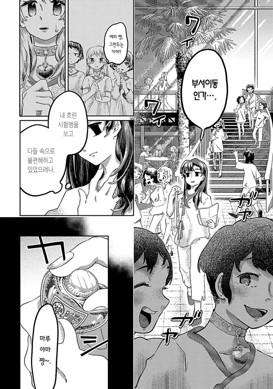 마음 시럽 sympathy.manhwa_8.jpg