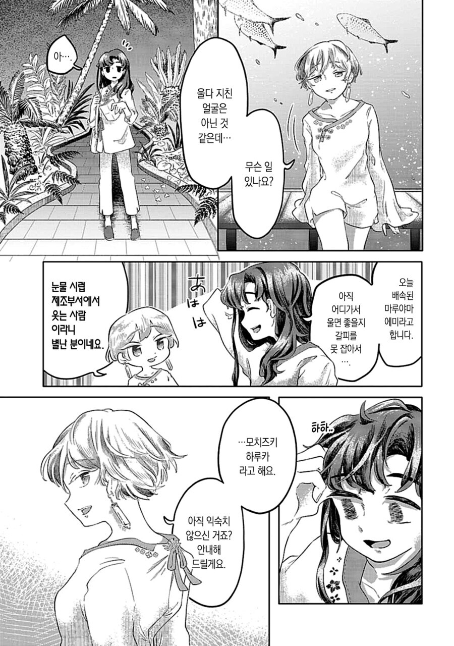 마음 시럽 sympathy.manhwa_13.jpg