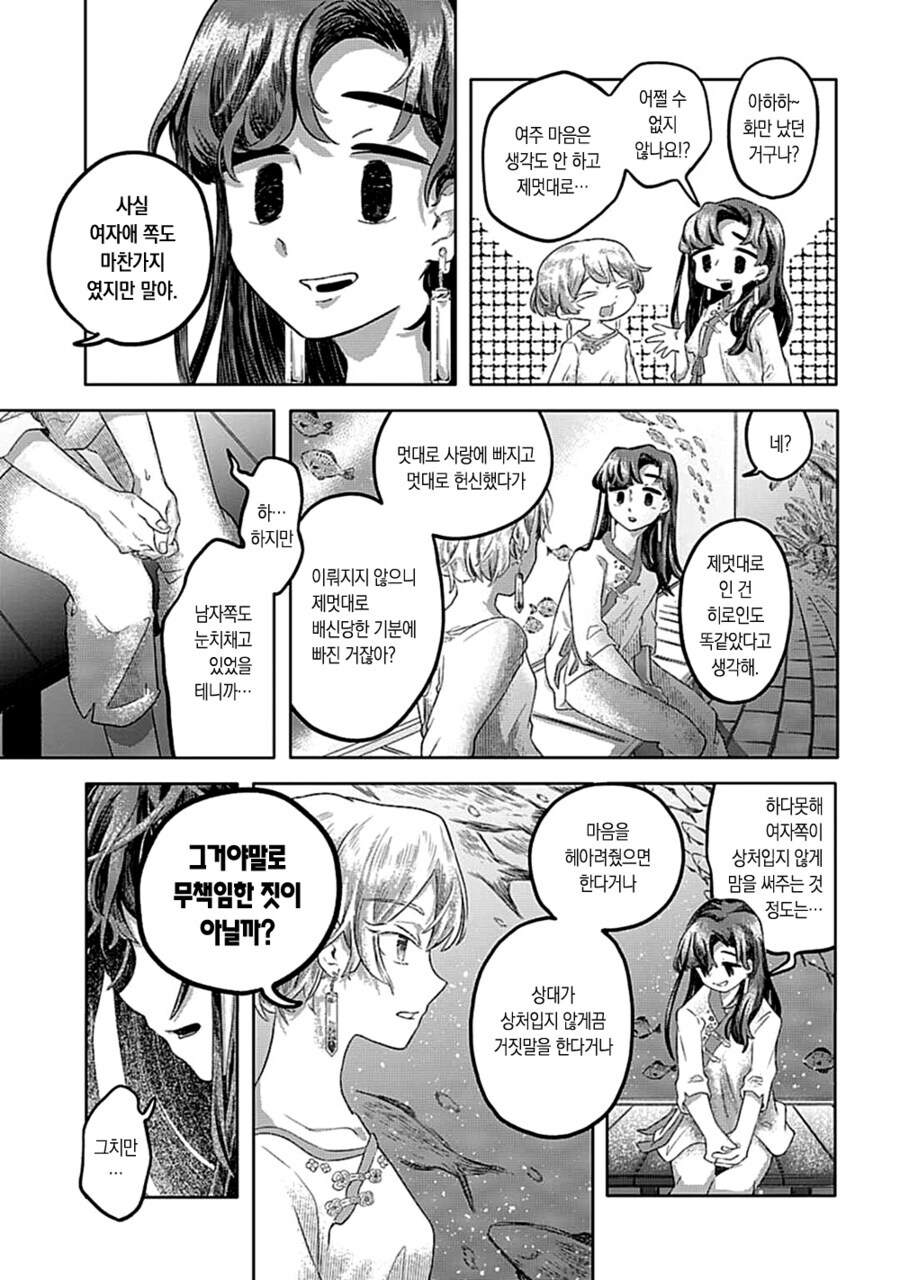 마음 시럽 sympathy.manhwa_19.jpg
