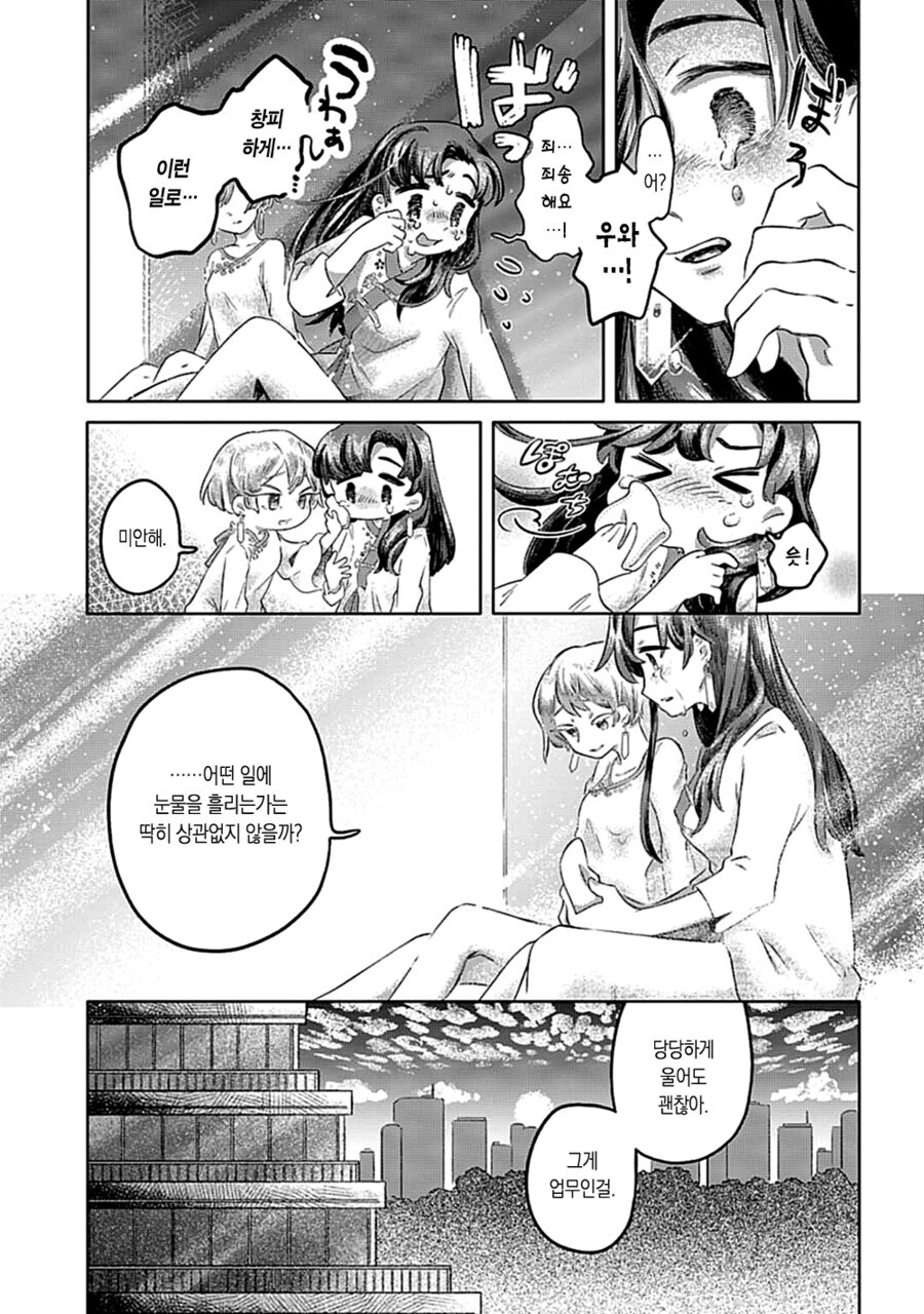 마음 시럽 sympathy.manhwa_21.jpg