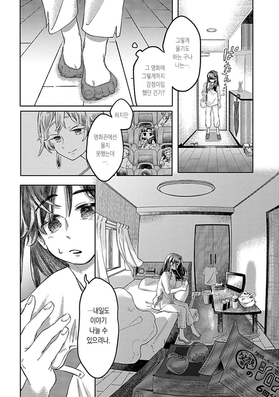 마음 시럽 sympathy.manhwa_22.jpg