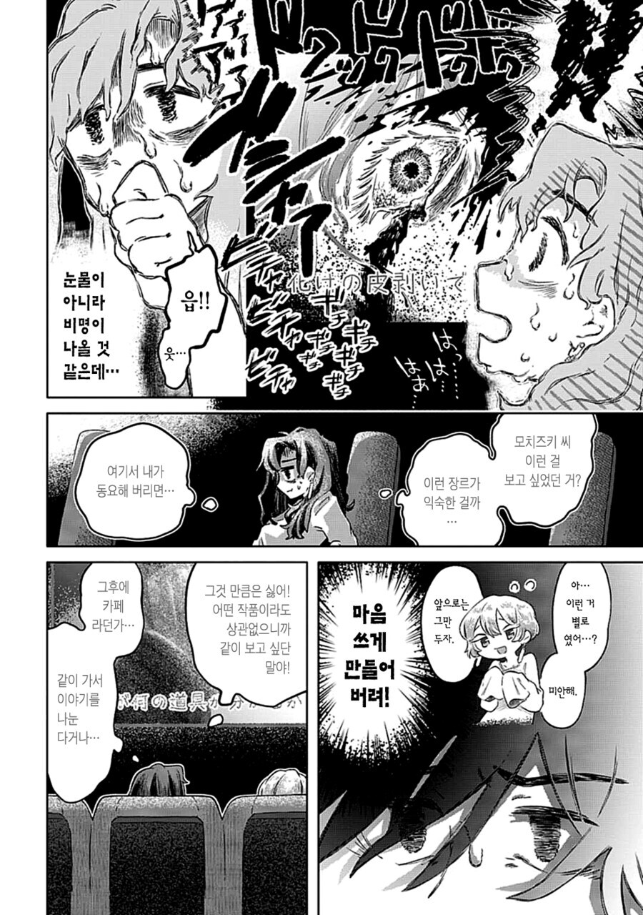 마음 시럽 sympathy.manhwa_24.jpg