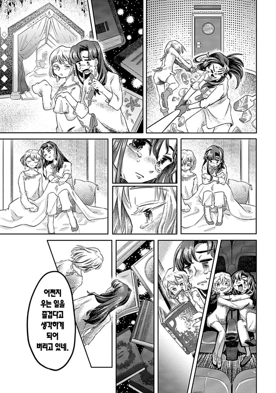 마음 시럽 sympathy.manhwa_27.jpg