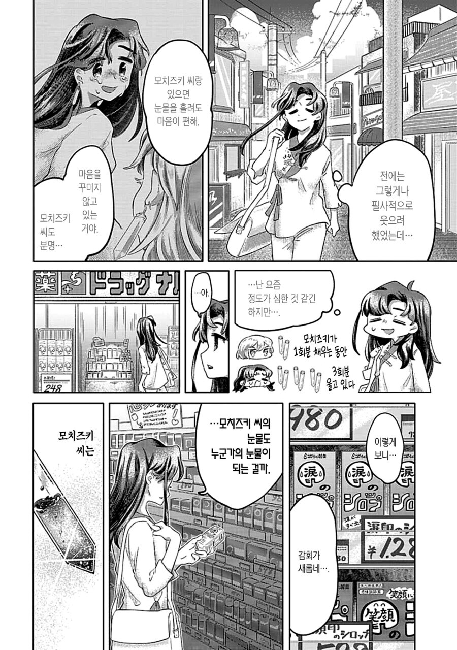 마음 시럽 sympathy.manhwa_28.jpg