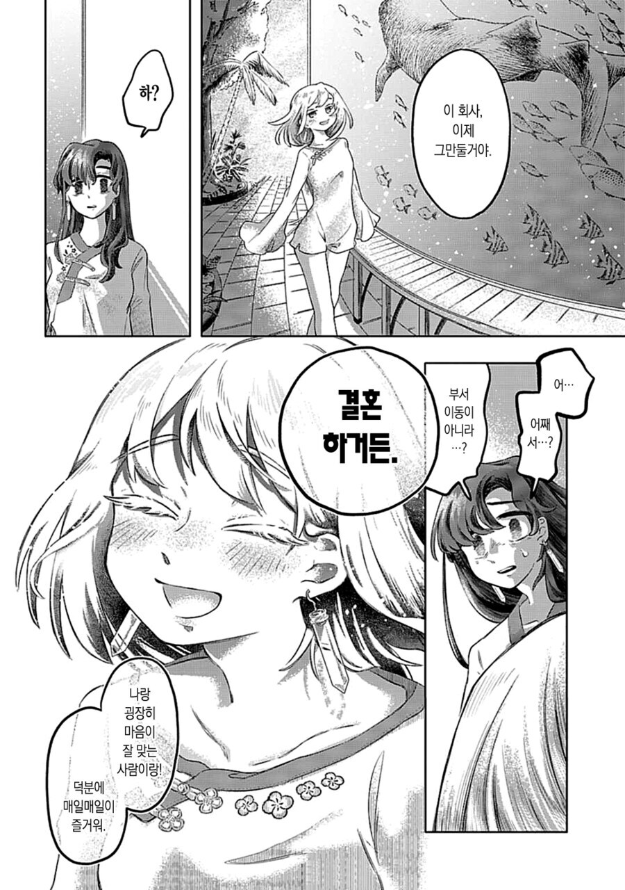 마음 시럽 sympathy.manhwa_30.jpg