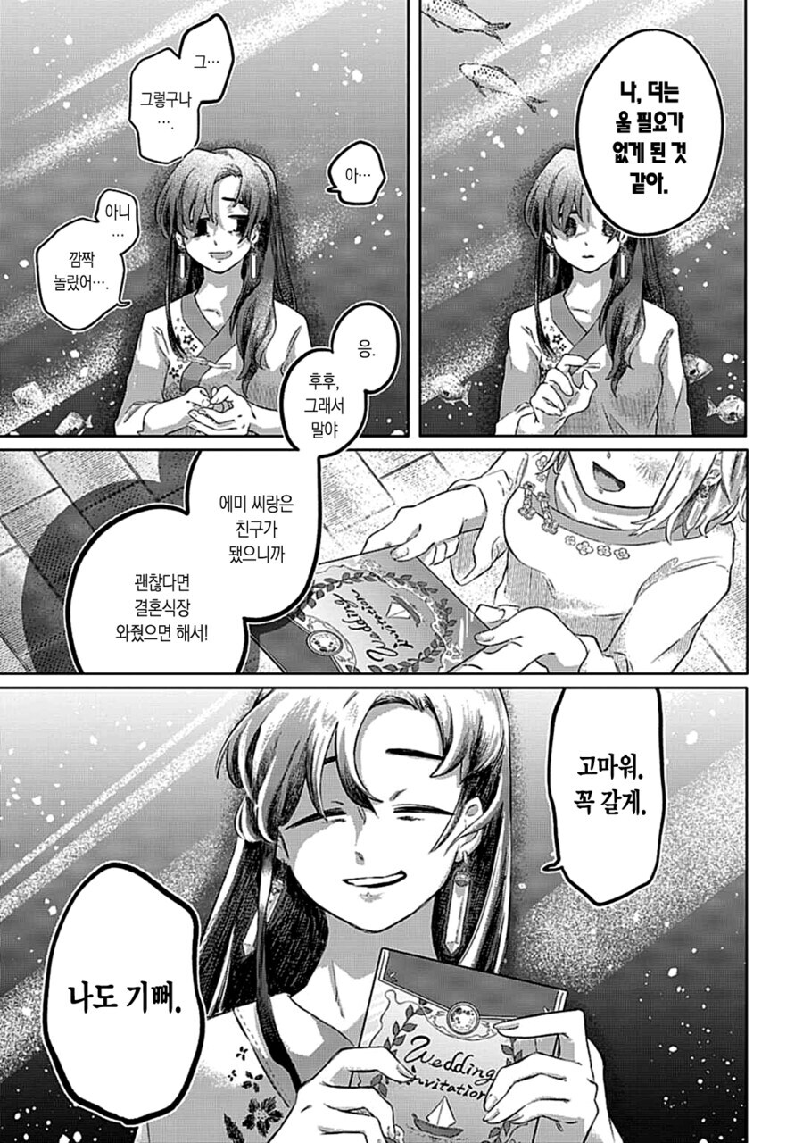 마음 시럽 sympathy.manhwa_31.jpg