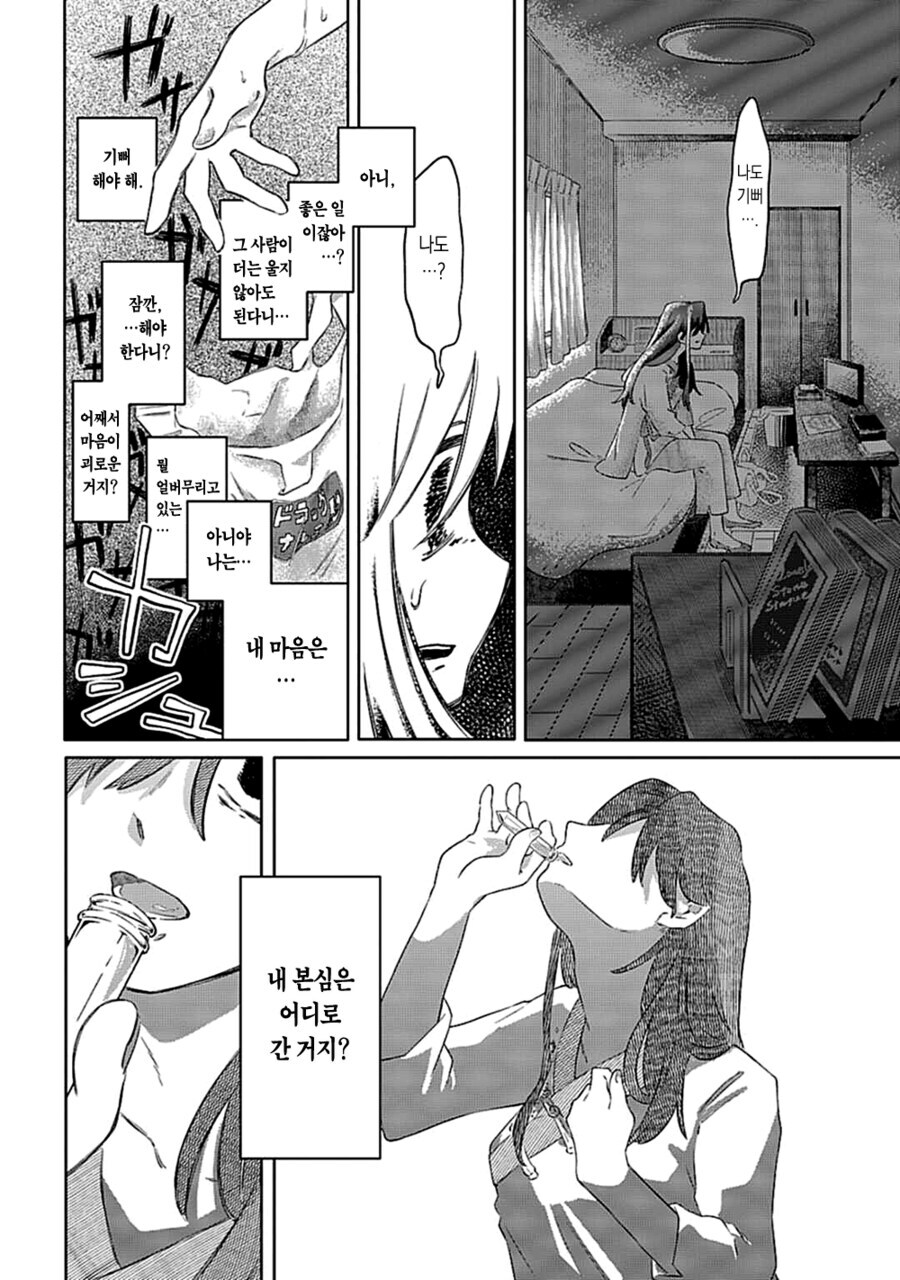 마음 시럽 sympathy.manhwa_32.jpg