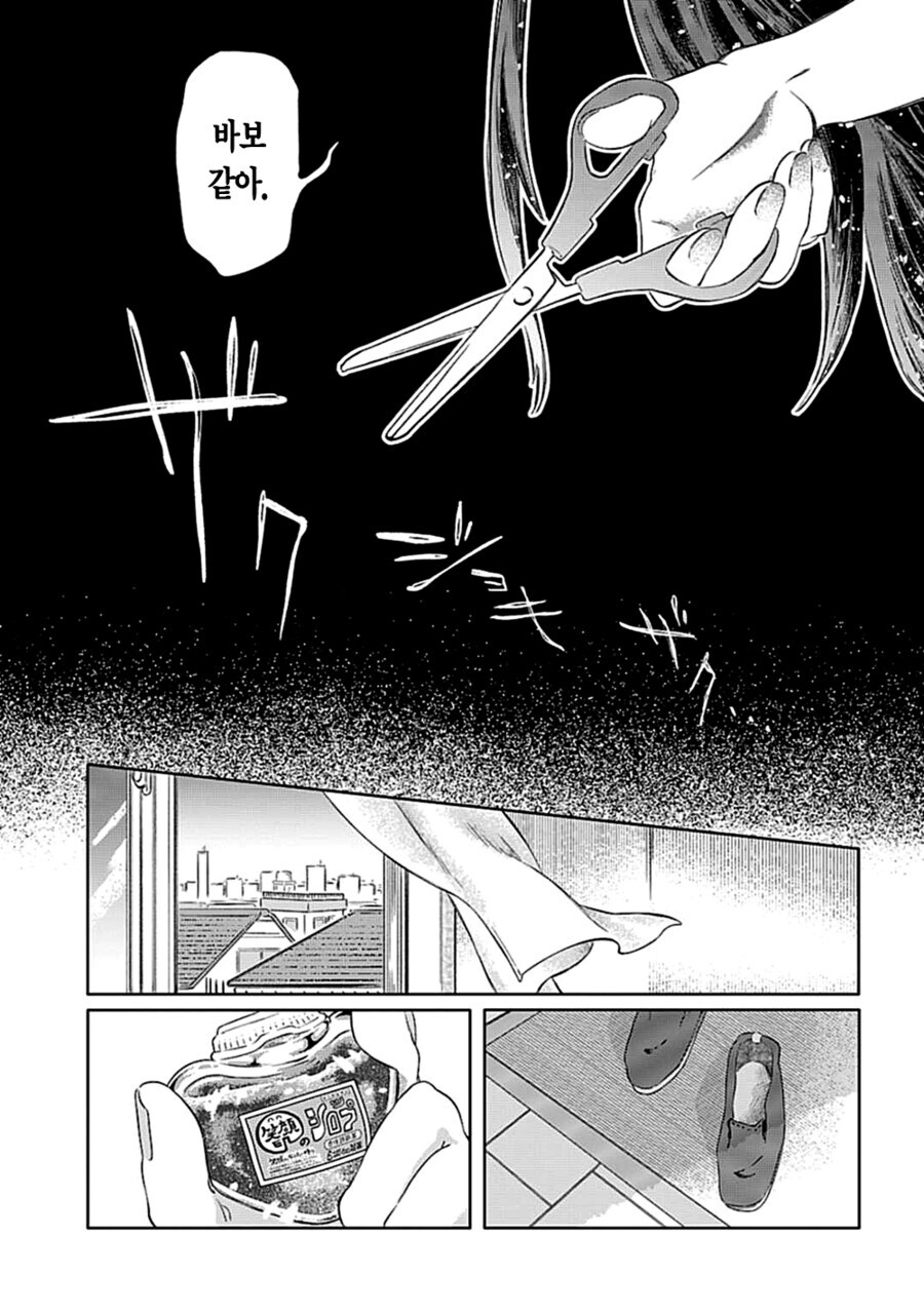 마음 시럽 sympathy.manhwa_35.jpg