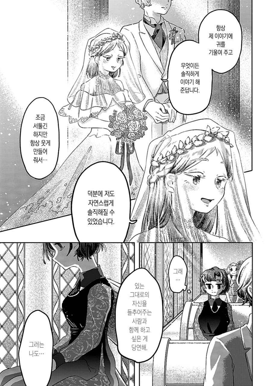 마음 시럽 sympathy.manhwa_37.jpg