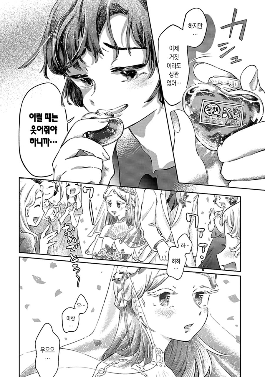 마음 시럽 sympathy.manhwa_38.jpg
