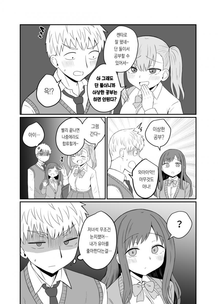 소꿉친구 둘 사이를 질투하는 소꿉친구.manhwa_2.jpg